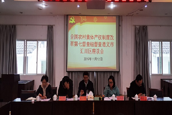 汇川区座谈会.jpg