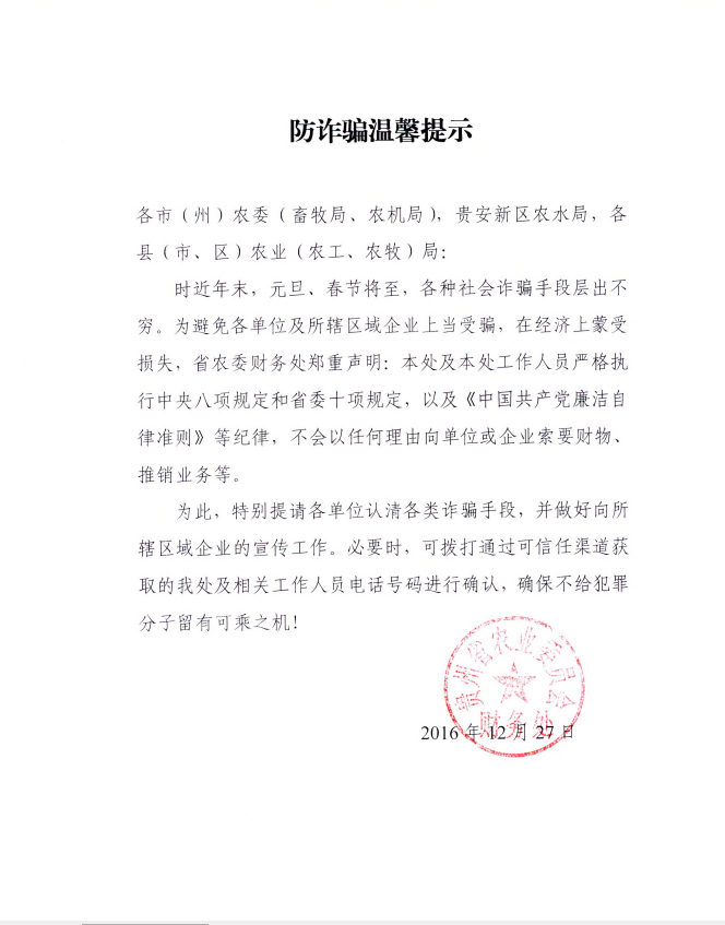 防诈骗温馨提示.png