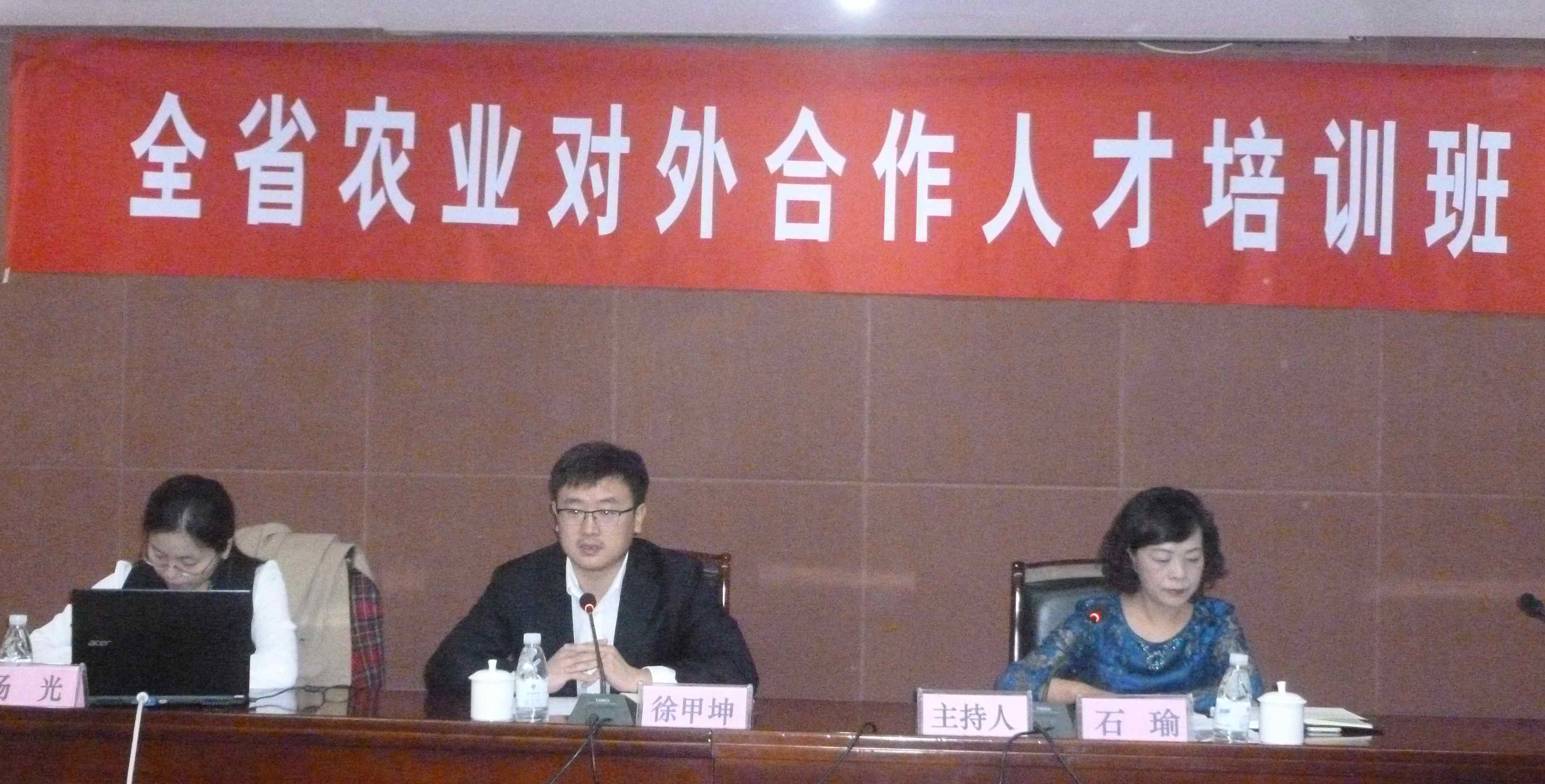 农业农村部对外合作办公室副处长、副研究员徐甲坤作专题授课.jpg