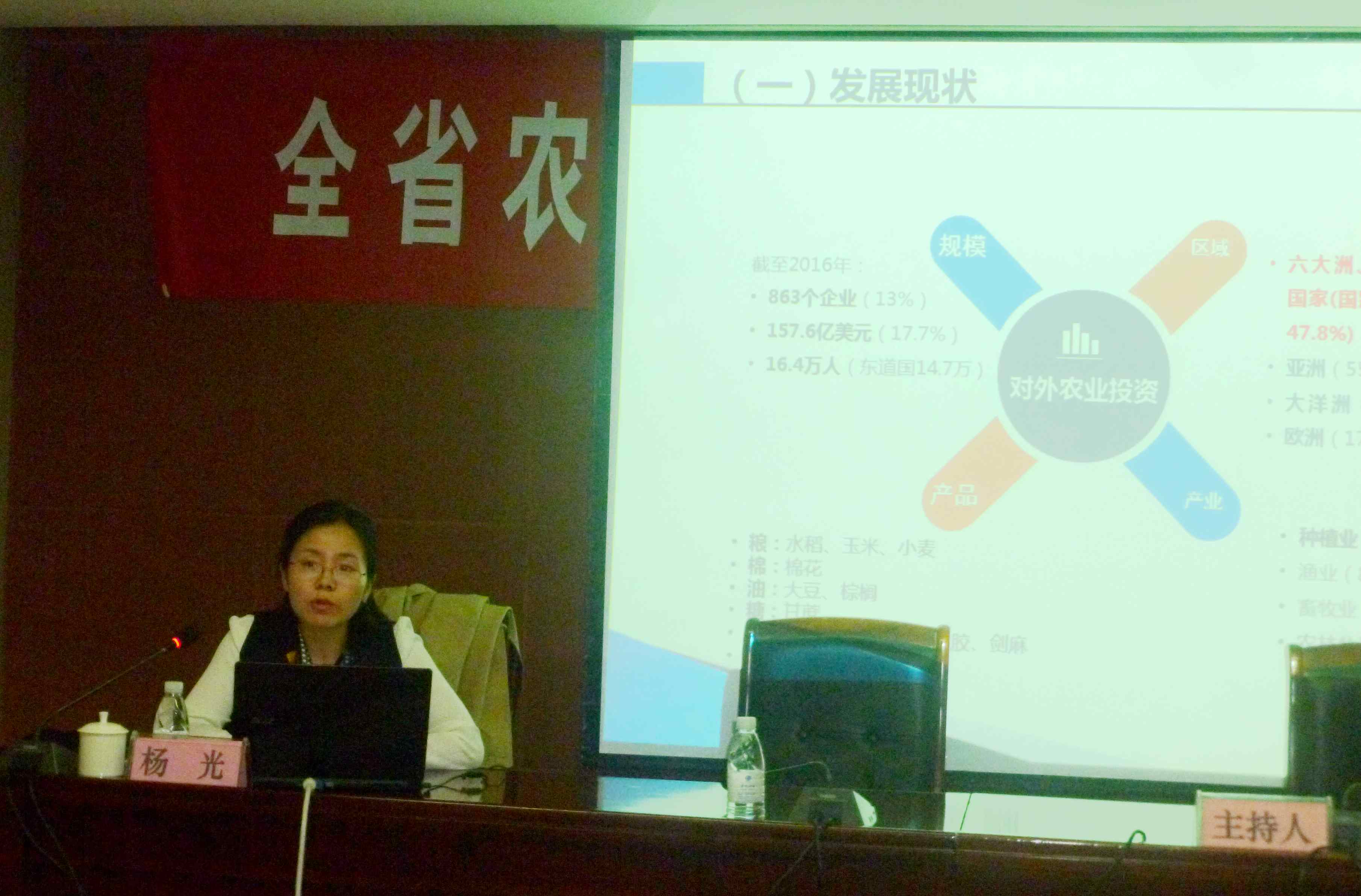 农业农村部对外经济合作中心研究所副所长、副研究员杨光做专题授课.jpg
