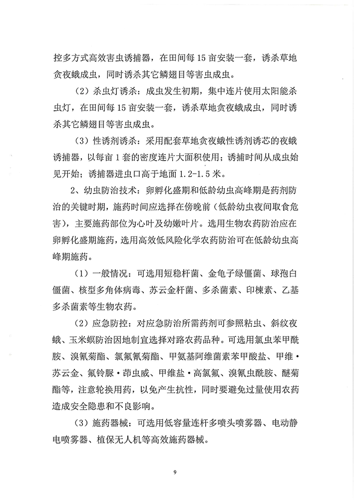 贵州省2019年草地贪夜蛾防控技术方案_页面_2.jpg