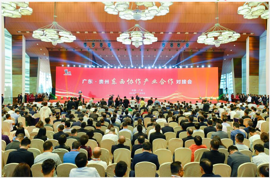 广东东西协作产业对接会.jpg