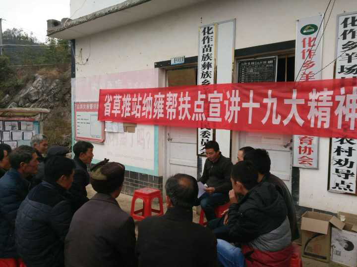 贵州省农业农村厅-驻纳雍县同步小康扶贫工作队