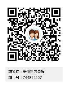 贵州新农直报群二维码.png